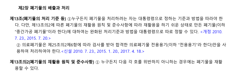 폐기물 관리법 제13조(폐기물의 처리 기준 등) 에 대한 내용
