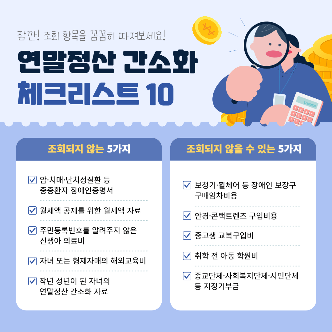 연말정산 간소화