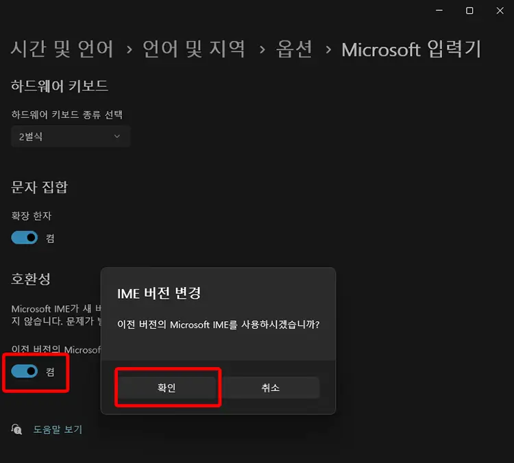 윈도우11 Microsoft IME 설정 방법