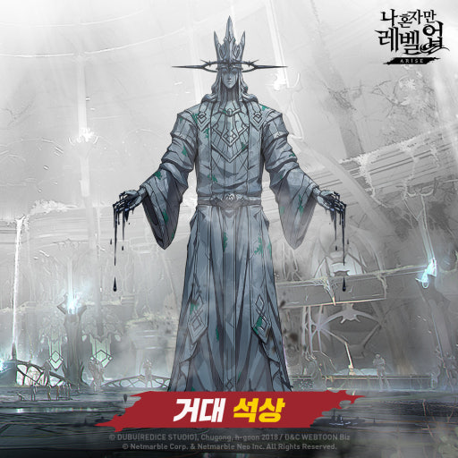 나혼자만 레벨업 애니 드라마 웹툰 어라이즈