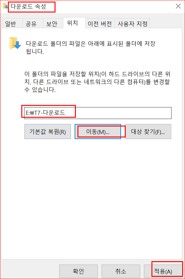 변경 후의 폴더 위치를 입력