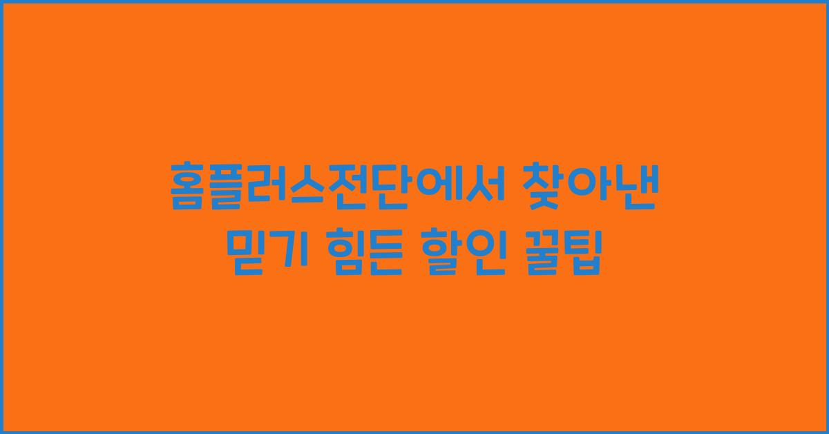 홈플러스전단