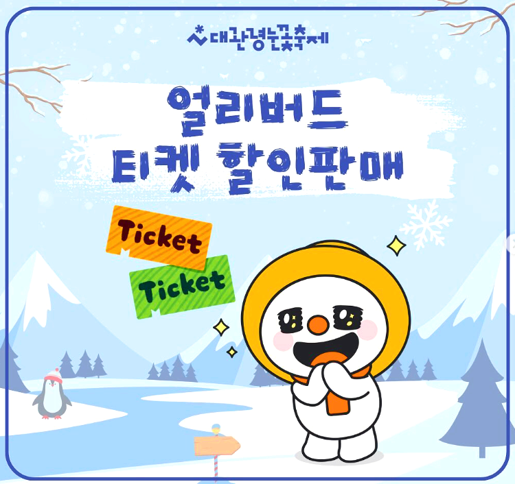 대관령 눈꽃축제