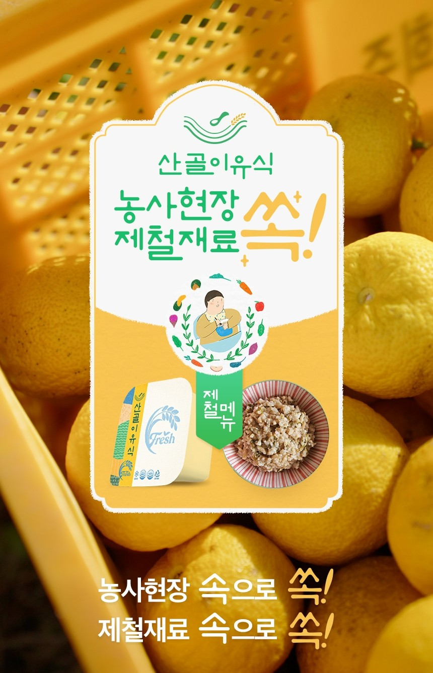 이유식 무료체험, 이유식 체험팩, 산골이유식