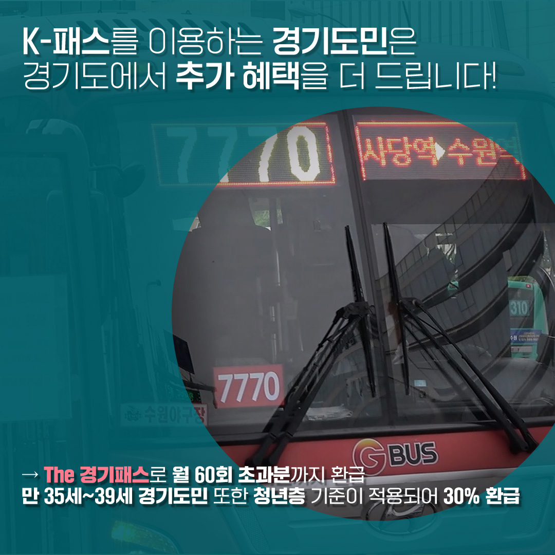 k패스(k-Pass) 도입시기 혜택 및 카드 발급 방법 총정리