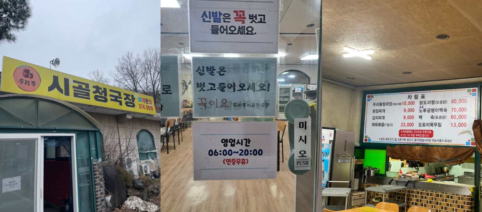 출처 : 두리봉시골청국장