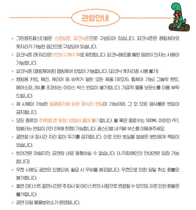 그린캠프페스티벌 2025 인천