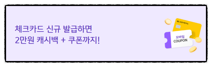 kb체크카드