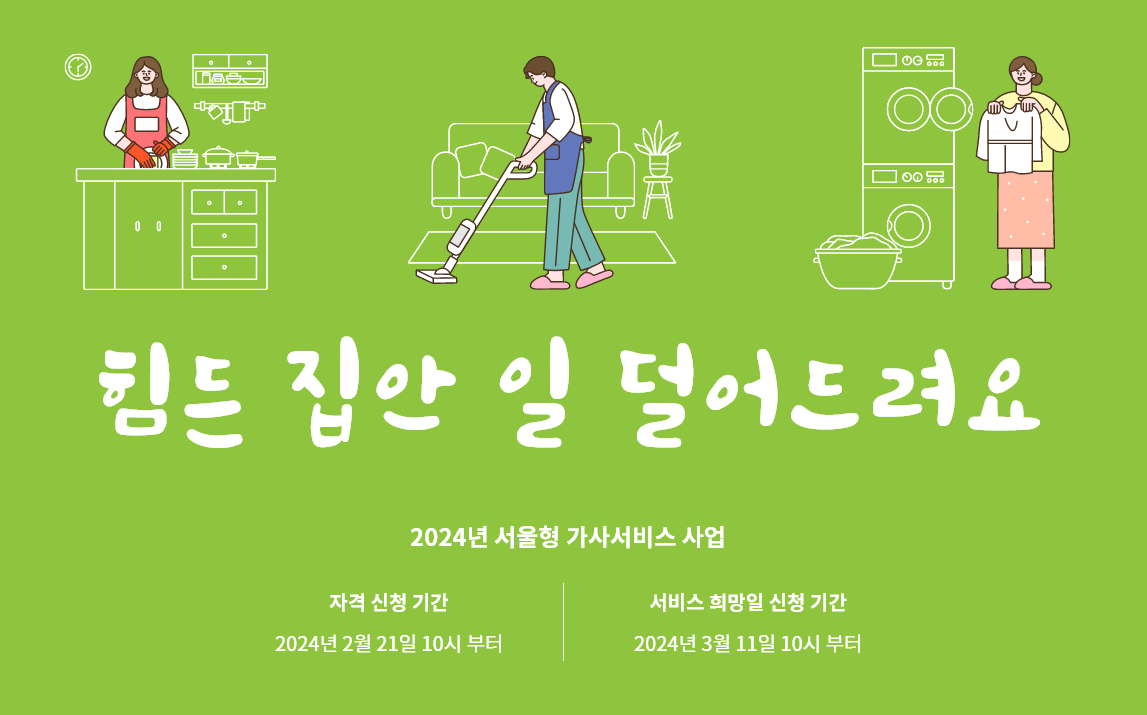 서울형 가사서비스