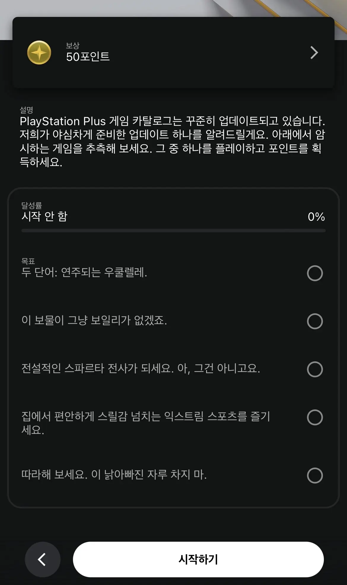 플레이스테이션 스타즈