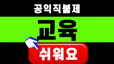 농업 직불제 교육