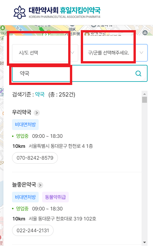 휴일 지킴이 약국