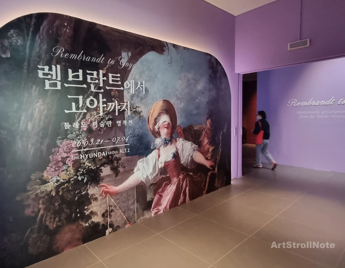 렘브란트에서 고야까지 - 전시장 전경 - ArtStrollNote