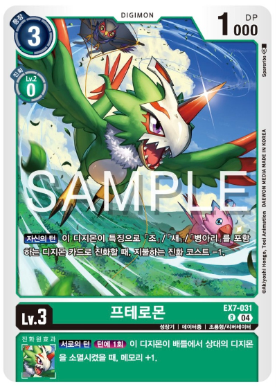 디지몬카드게임 EX7 디지몬 리버레이터 발매 카드 살펴보기 / EX7-031 프테로몬