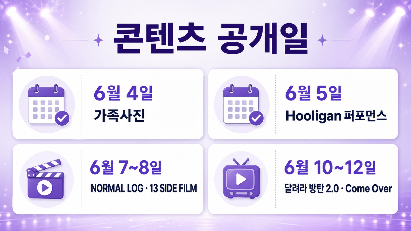 2026 BTS FESTA에서 가족사진, Hooligan, NORMAL LOG, 13 SIDE FILM, 달려라 방탄 2.0, Come Over가 공개되는 날짜