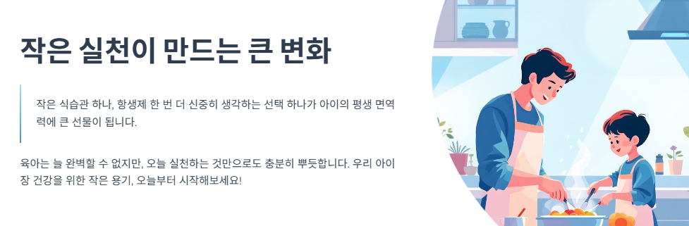 작은 실천이 만드는 큰 변화