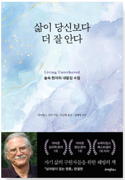 삶이 당신보다 더 잘 안다
