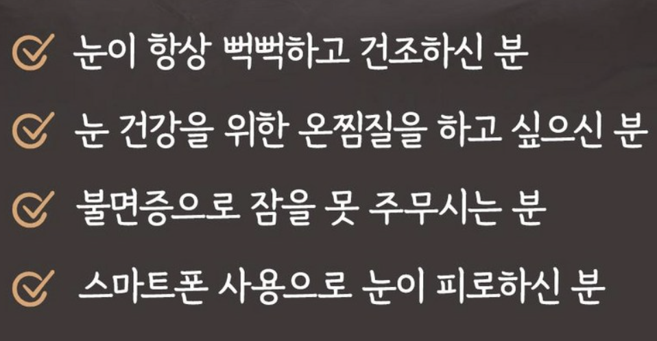 온열안대를 배에 올려놓고 사용하는 모습