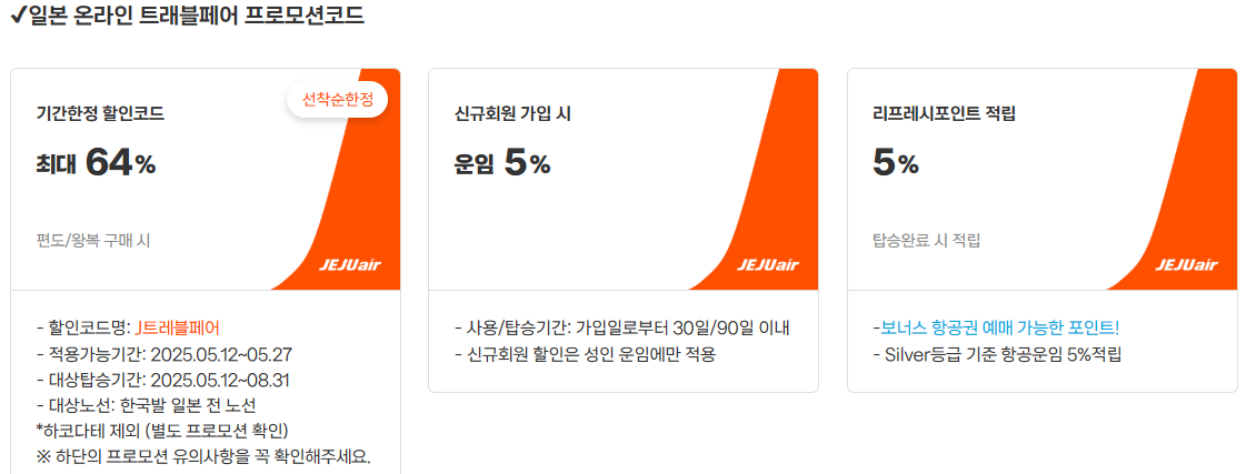 64% 할인코드! 어떻게 받는가?