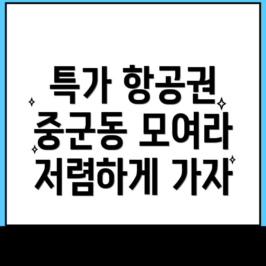 광양시 항공권