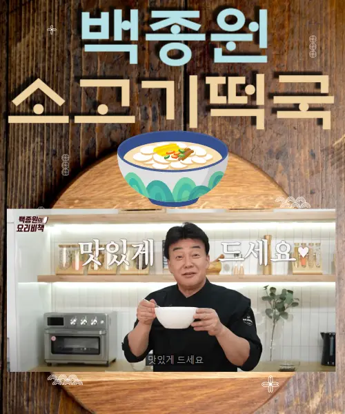 소고기떡국
