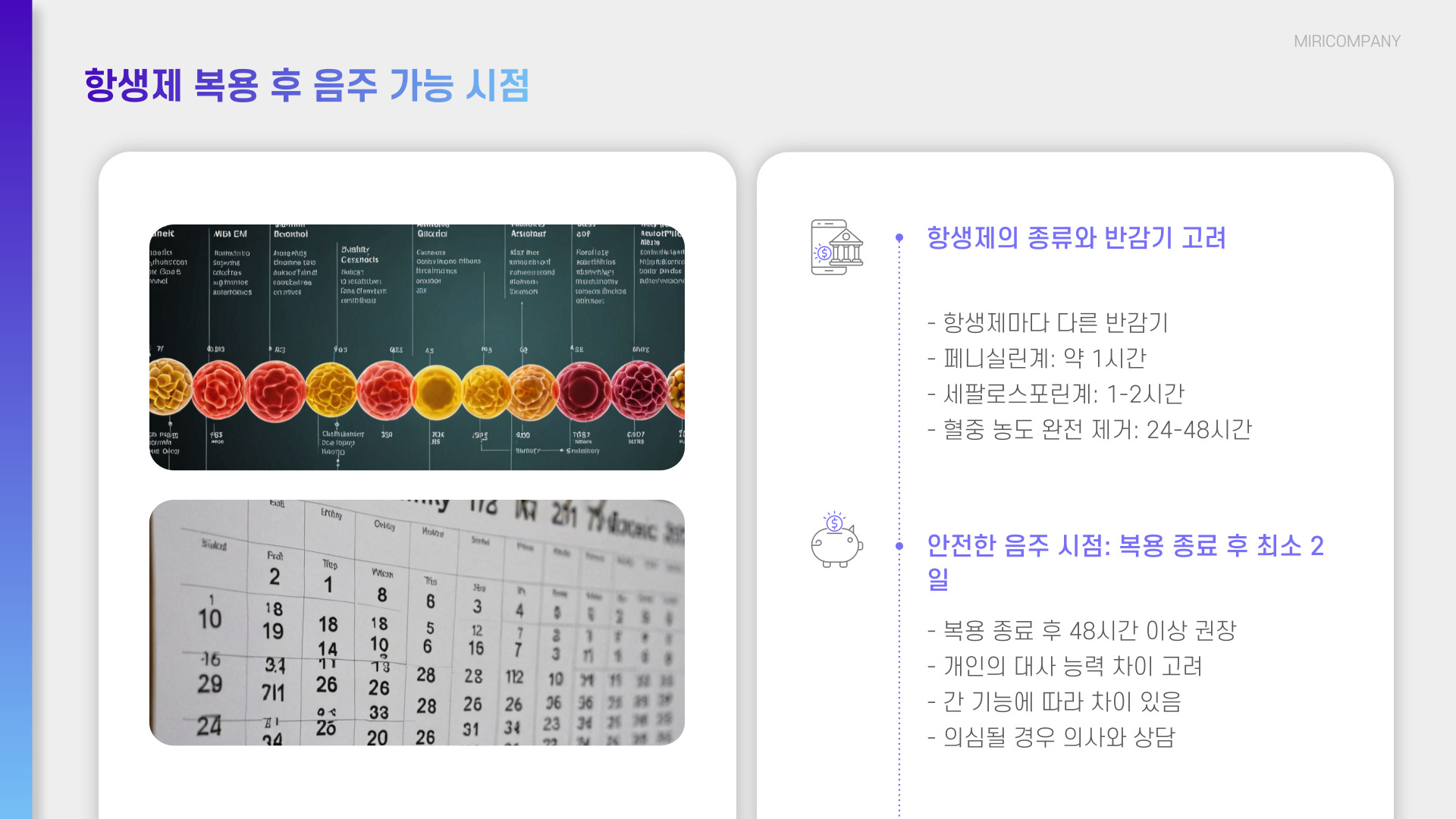 항생제 먹고 12시간 후 술