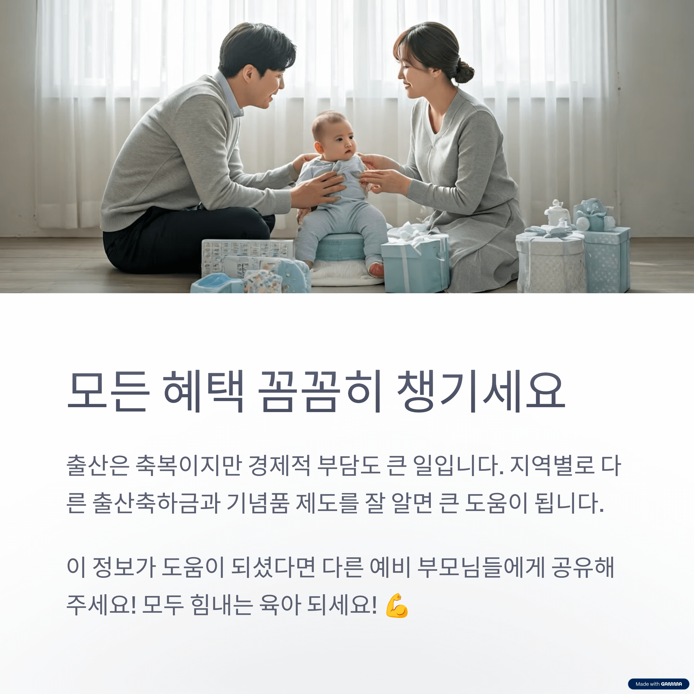 2025 출산축하금·기념품 지역별 정리! 우리 동네는 얼마 줄까?
