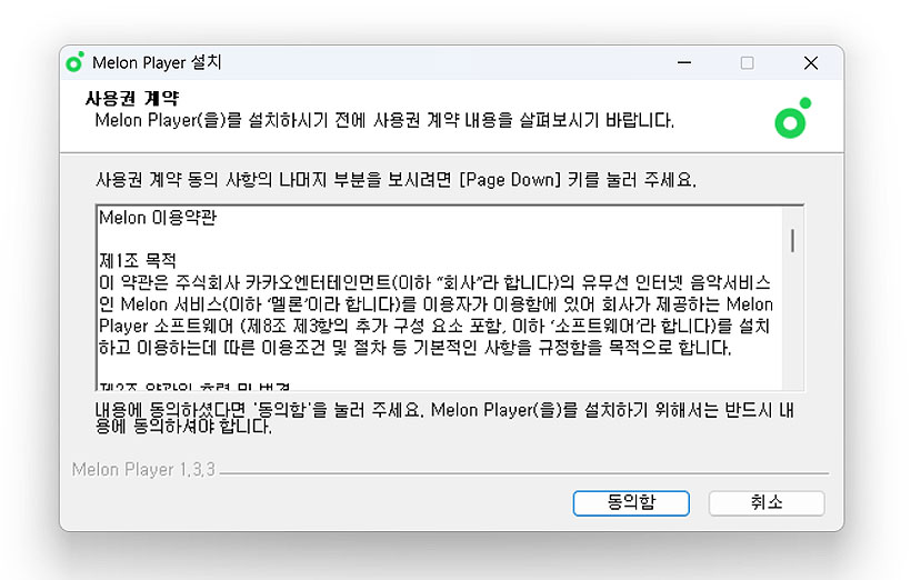 melon-player-설치-인스톨러-창