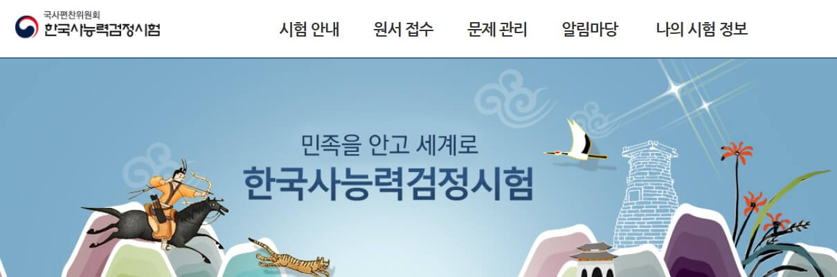 한국사능력검정시험