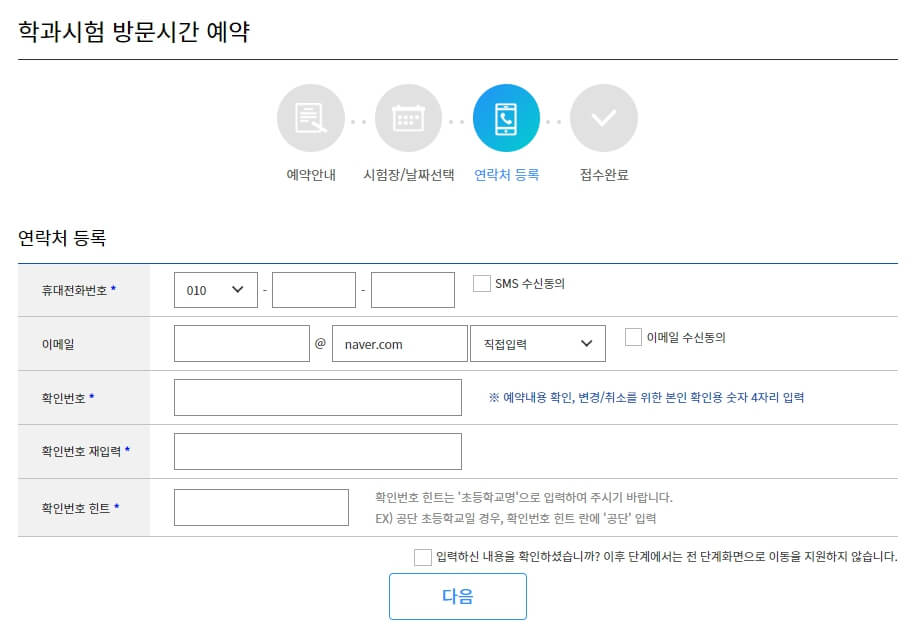 필기시험 예약과정