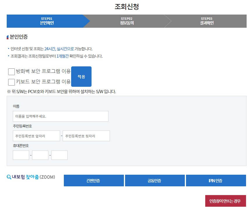 생명보험협회 숨은 보험금 조회하기