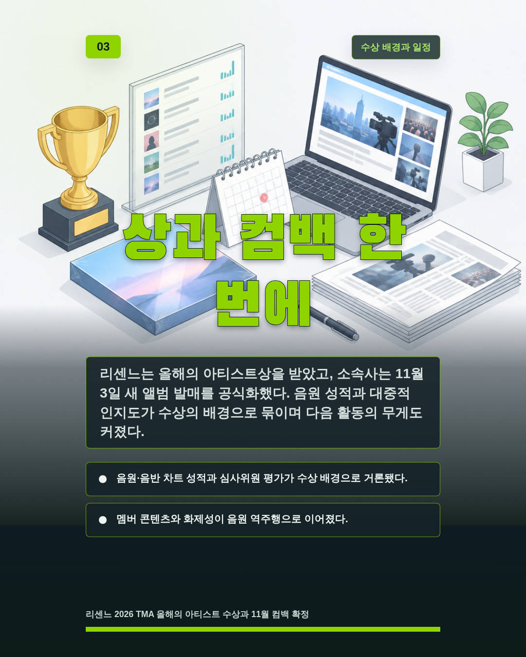 상과 컴백 한 번에