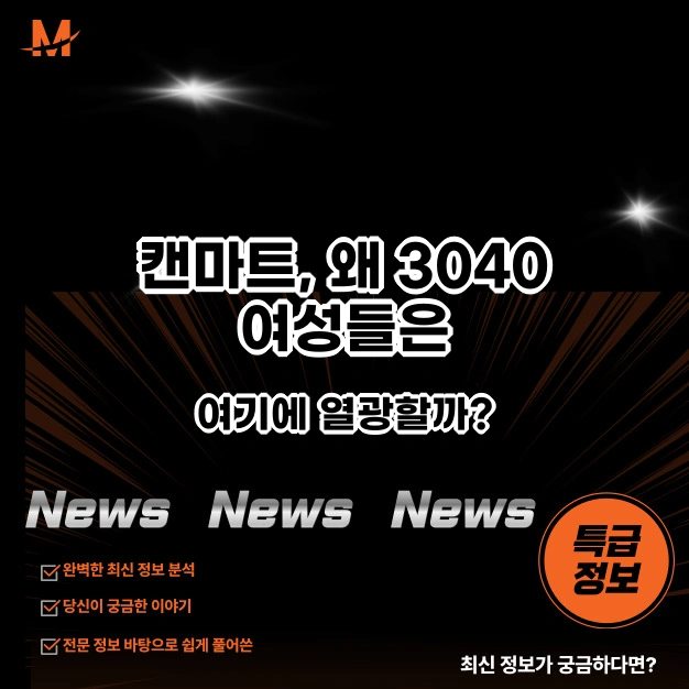 캔마트