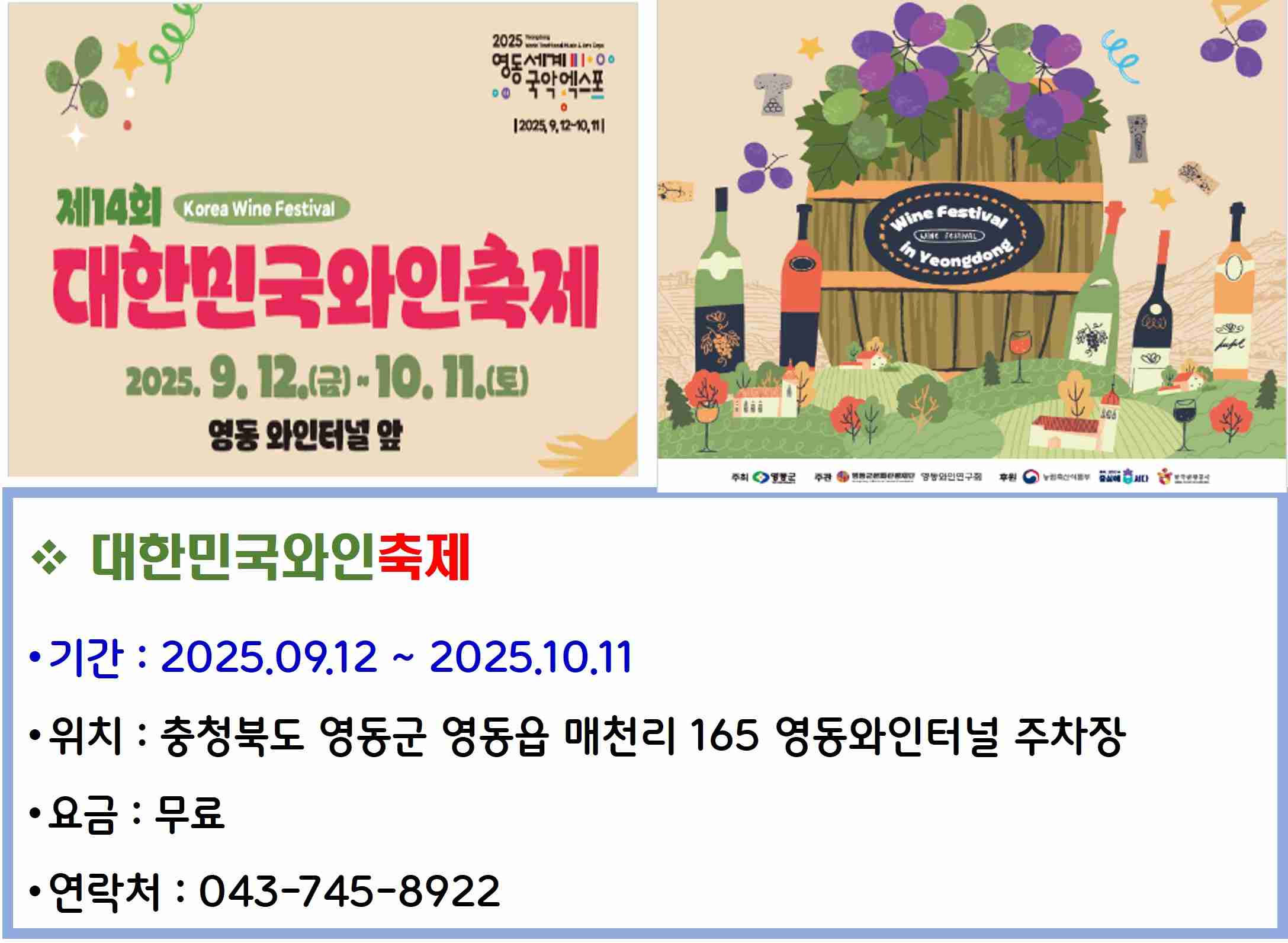 대한민국와인축제