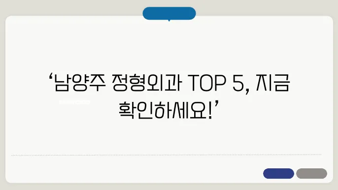 남양주 정형외과 A 병원 도수치료