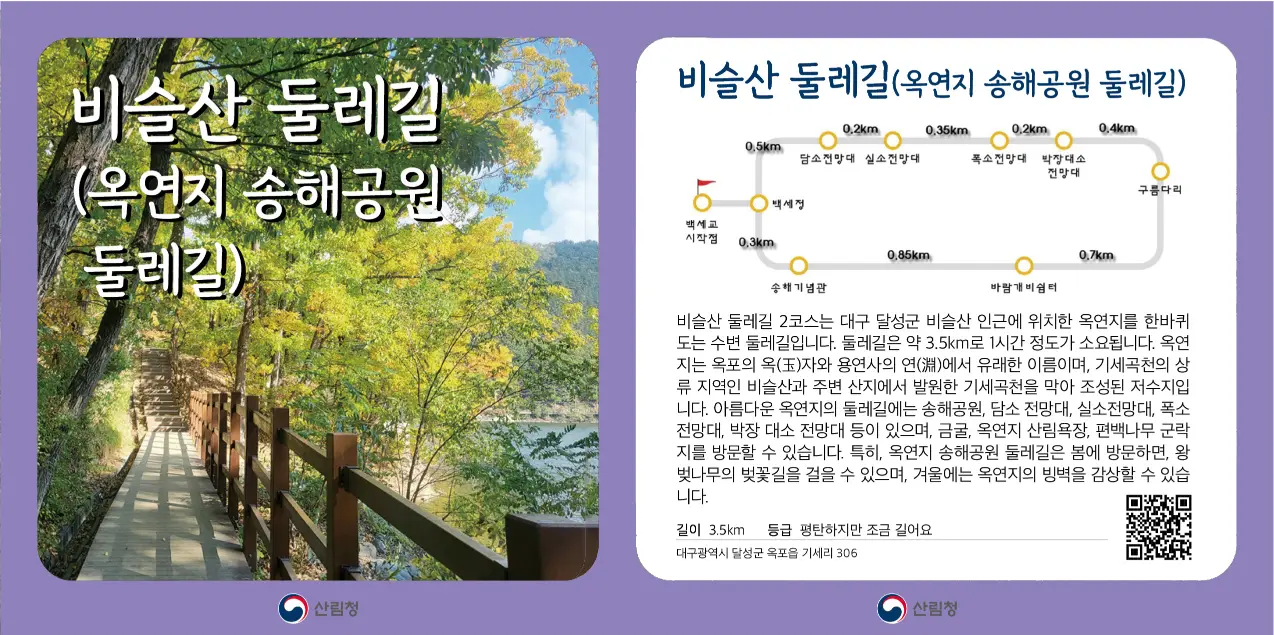 비슬산_둘레길(욕연지_송해공원_둘레길)