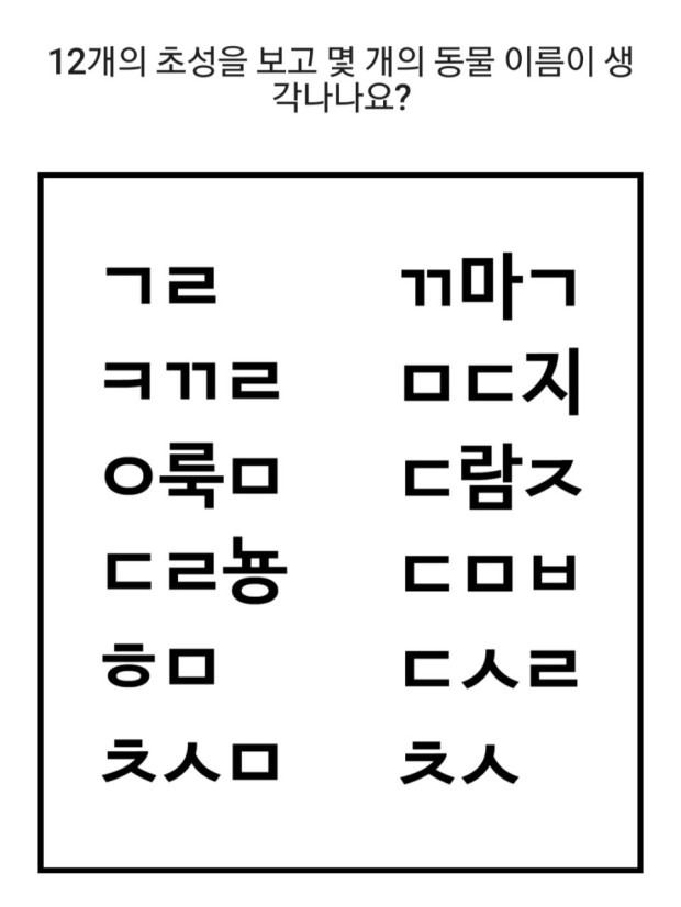치매 예방 초성 퀴즈 문제