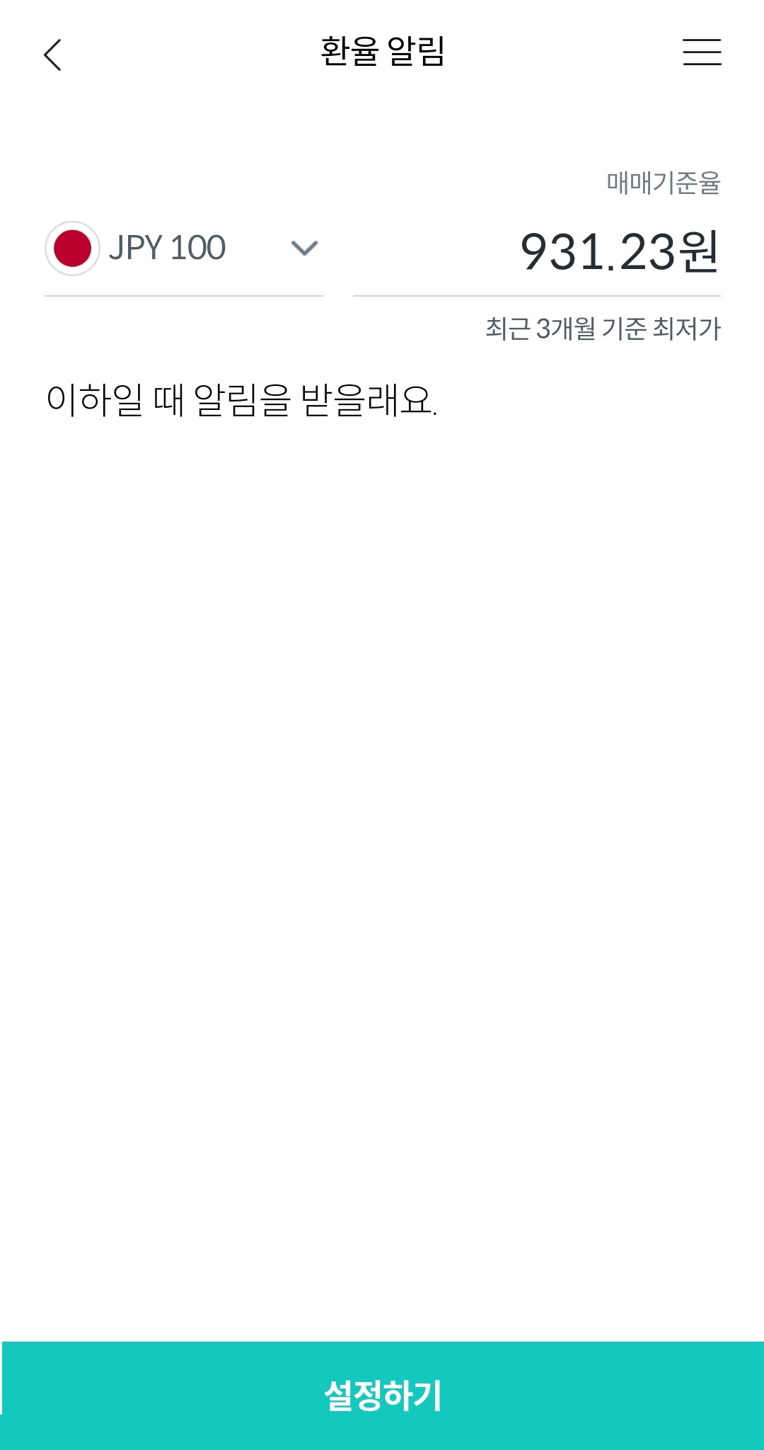 트래블로그 목표환율 알림&amp;#44; 자동충전