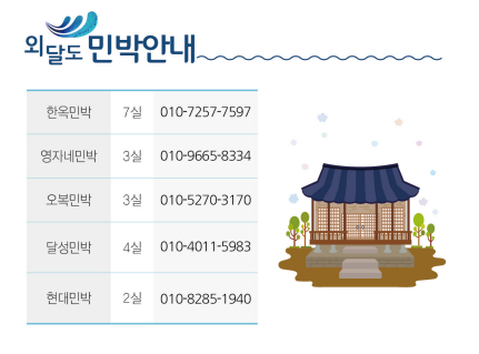 민박