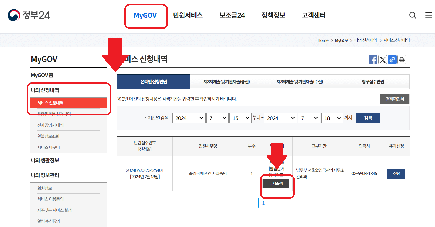 자녀 출입국 사실 증명서 인터넷발급