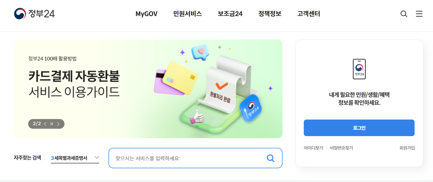 정부24 첫 화면
