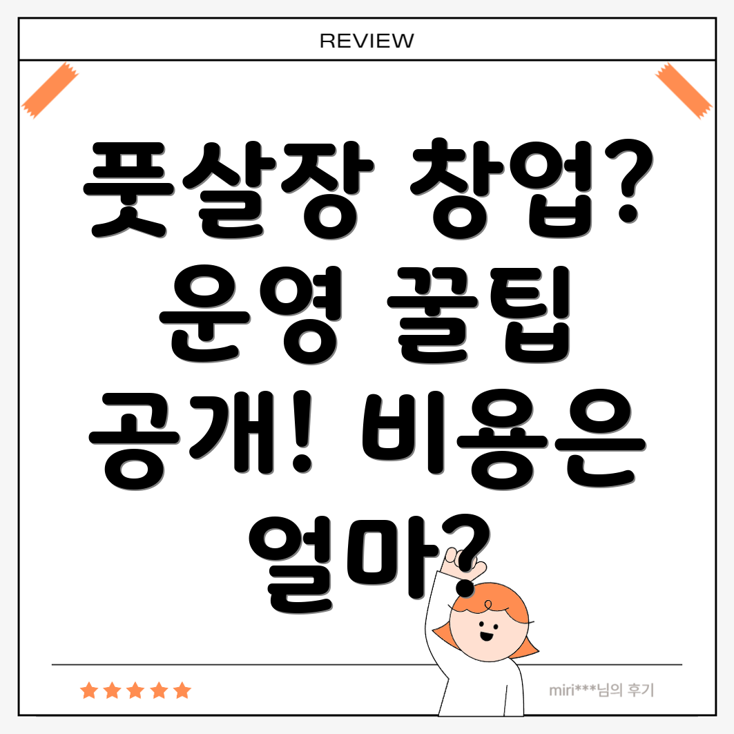 풋살장 창업