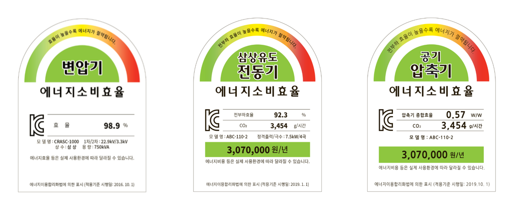 에너지소비효율 등급 라벨 (고효율)
