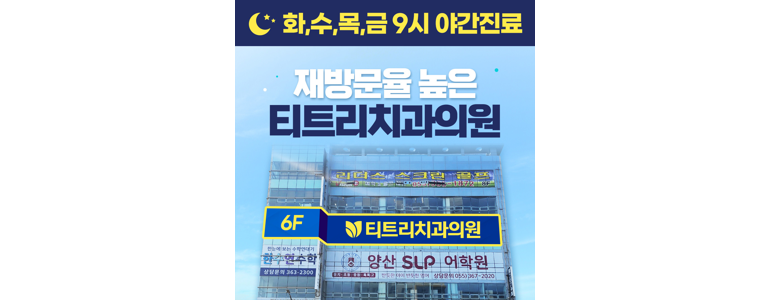 양산시 교정 치과