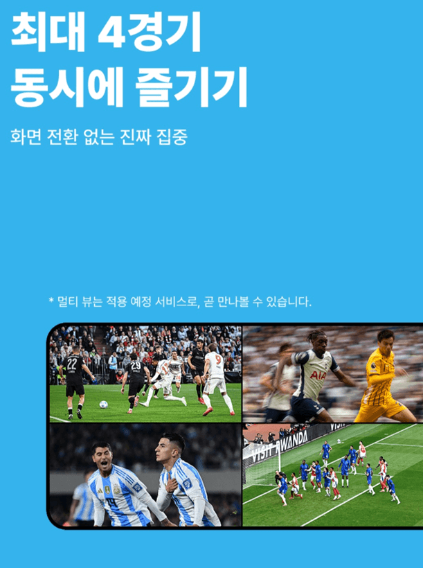 쿠팡플레이 스포츠패스