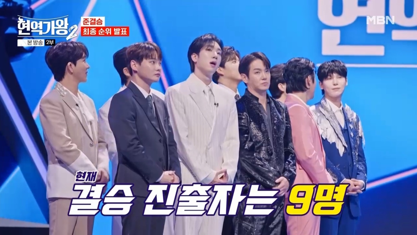 현역가왕2 준결승 최종 순위 발표