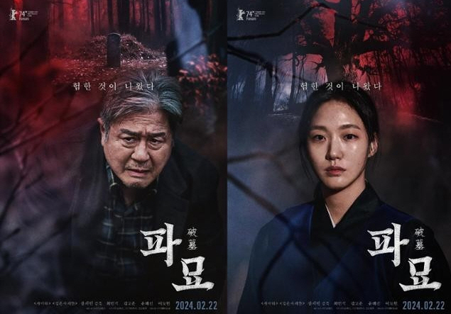 영화 파묘 포스트 사진