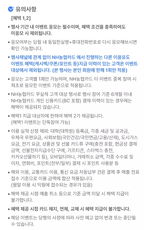 2024년+3월+농협카드+신용카드+신규혜택+유의사항