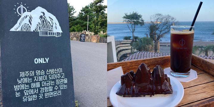 제주도-서귀포-카페-원앤온리-산방산-케잌