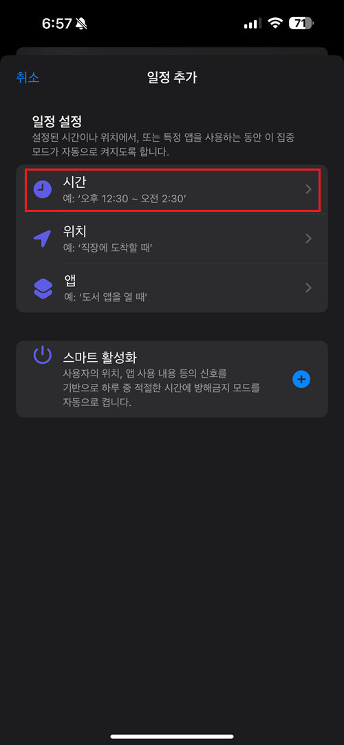 일정-설정-중-시간-선택